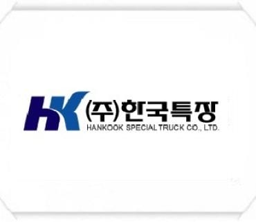 (주)한국특장 ERP 구축 계약 체결(2019.09)