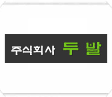 (주)두발 ERP 구축 계약 체결(2021.11)